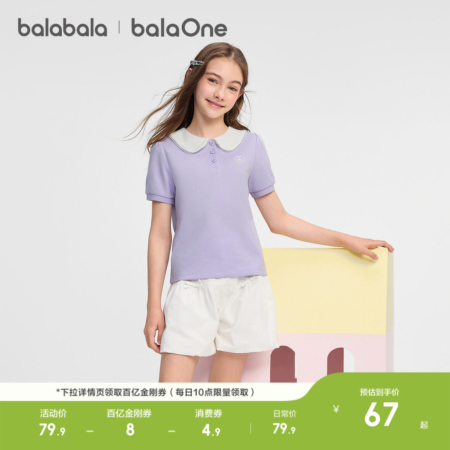 巴拉巴拉童装女童短袖t恤儿童衣服2026新款夏装娃娃领上衣甜美萌