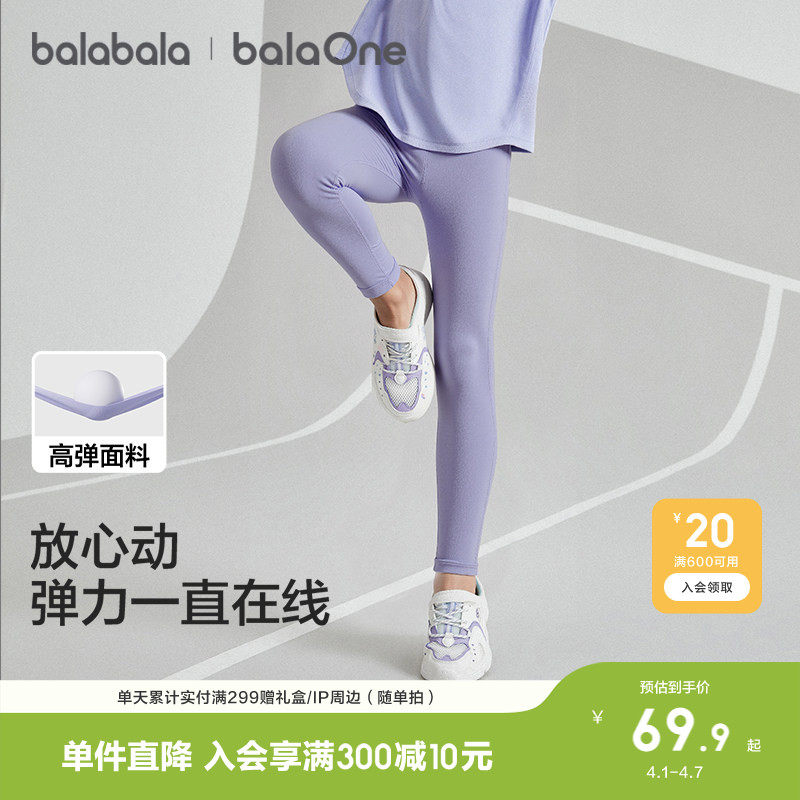 【balaOne】巴拉巴拉童装女童打底裤儿童裤子秋季2026速干