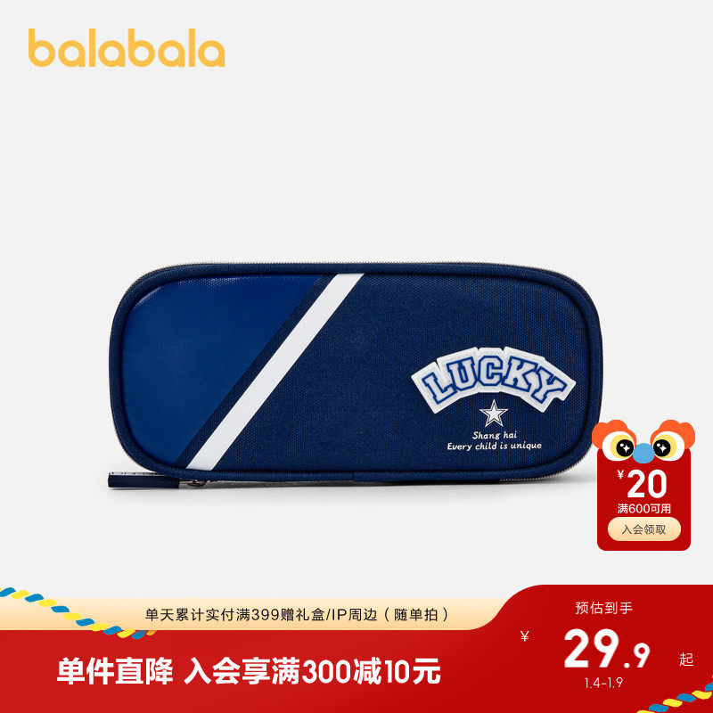 巴拉巴拉笔袋文具盒简约儿童铅笔盒女孩男孩款小学生可爱时尚春秋