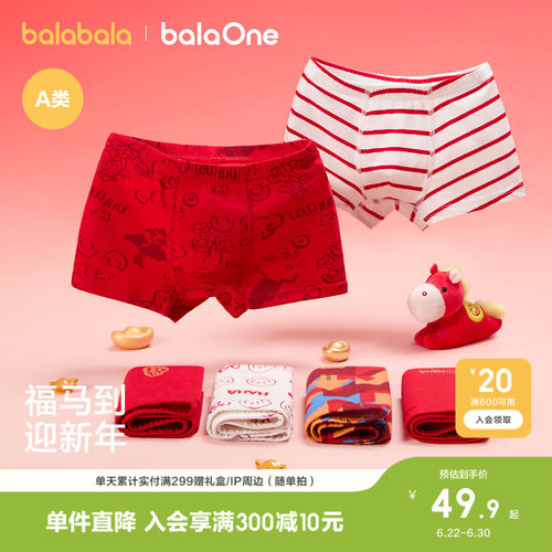 巴拉巴拉balaOne内裤男童四角裤