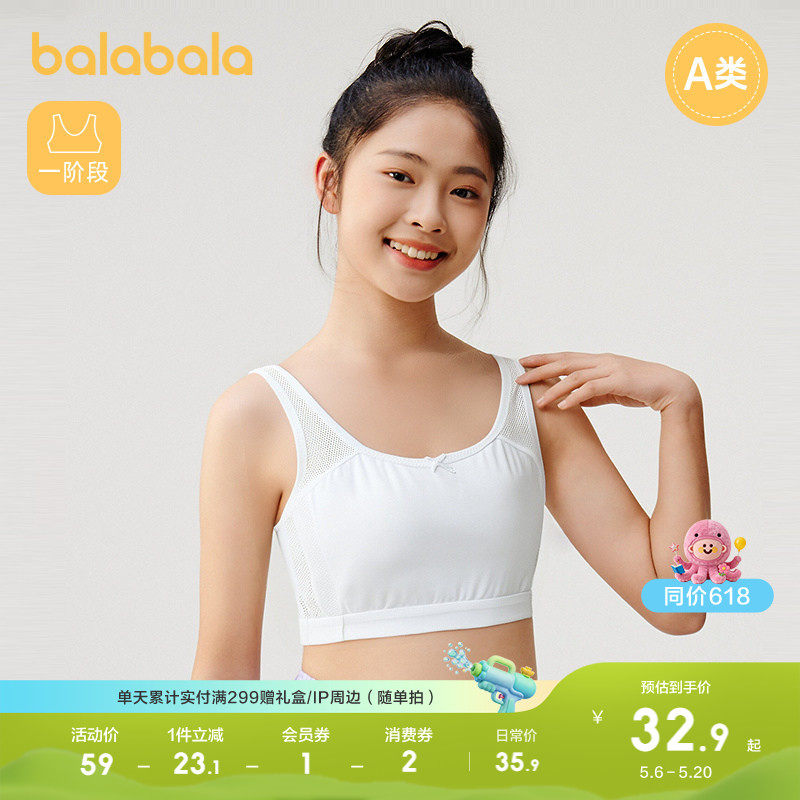 巴拉巴拉女童内衣发育期夏季网眼透气儿童小背心文胸