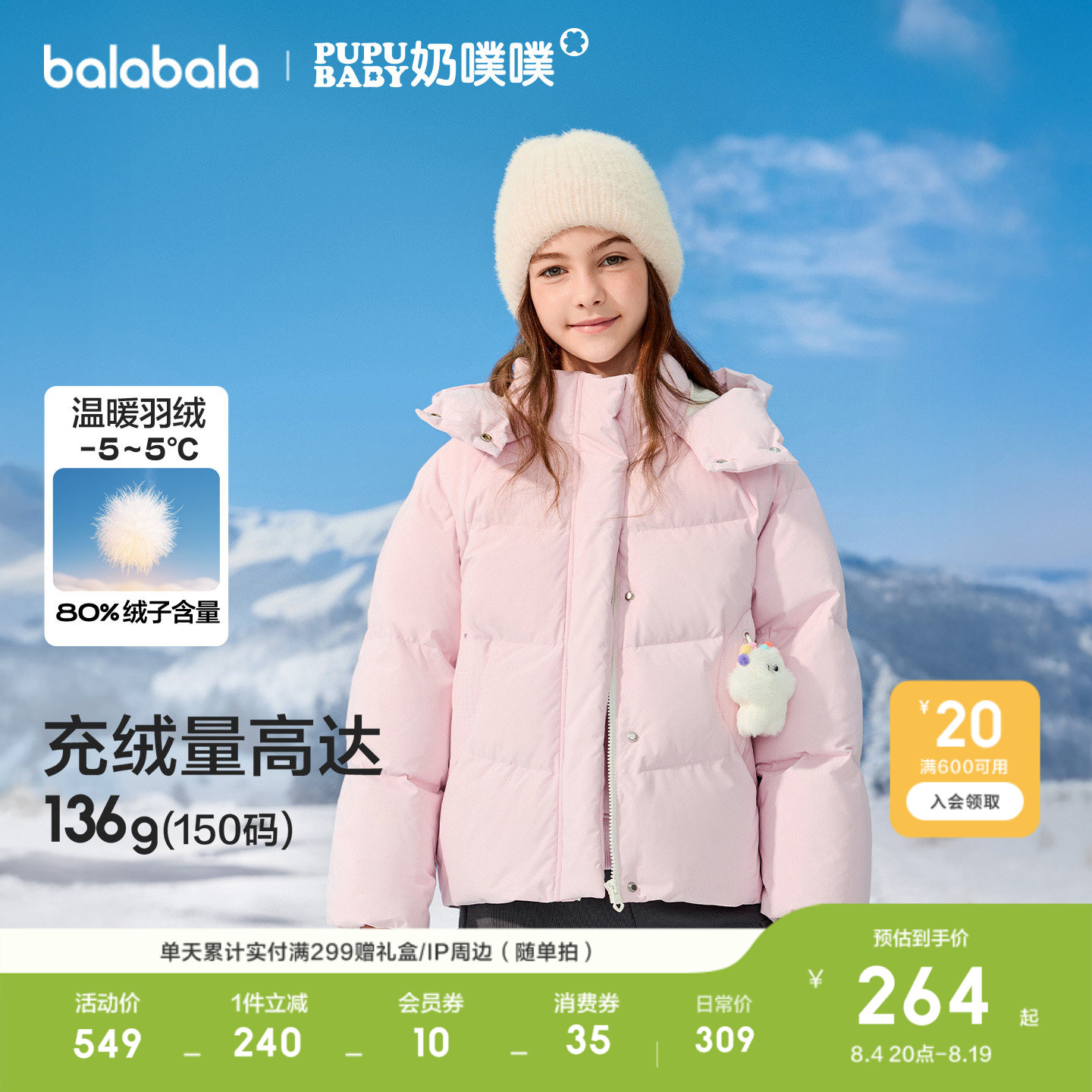 巴拉巴拉羽绒服女童联名款上衣厚