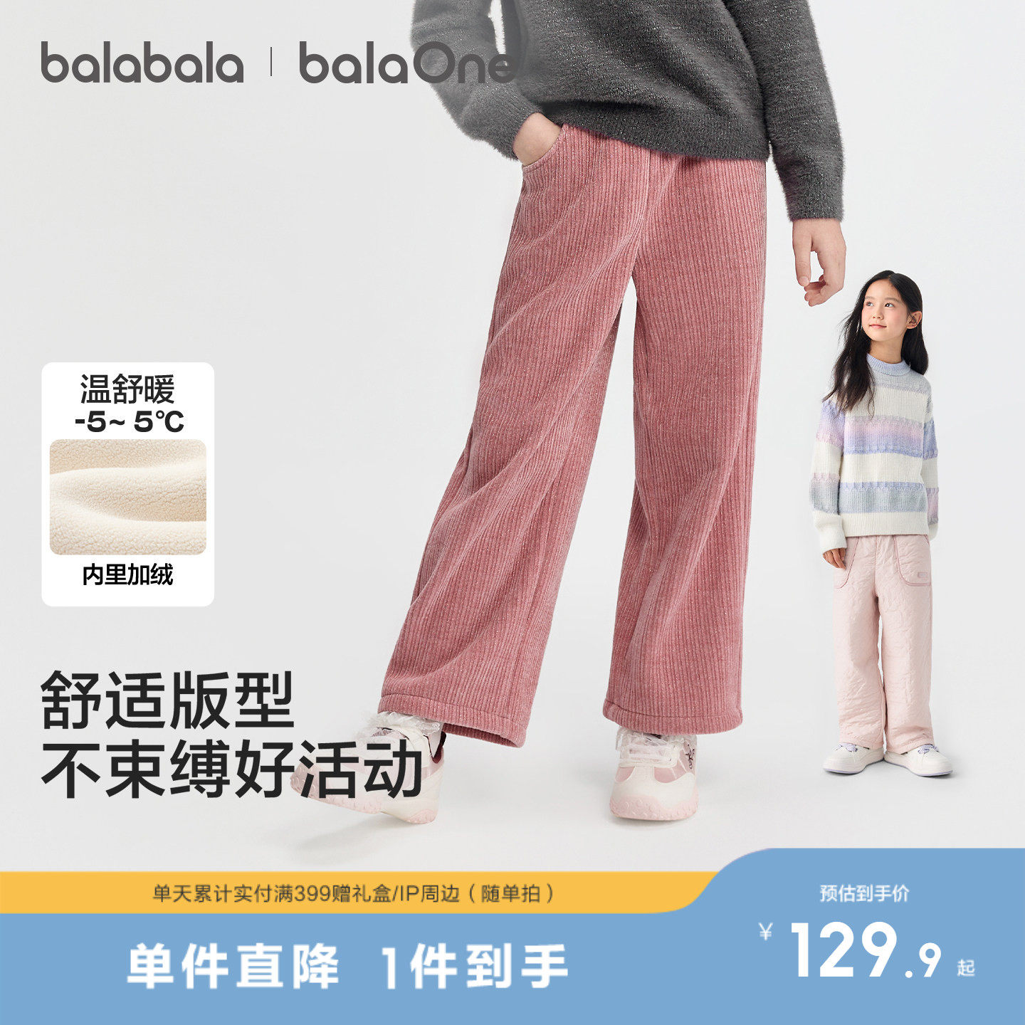 巴拉巴拉童装女童加绒直筒儿童裤子2025冬装新款保暖加厚羽绒长裤,童装/婴儿装/亲子装,裤子,淘宝优惠券,粉丝福利购,淘宝优惠卷
