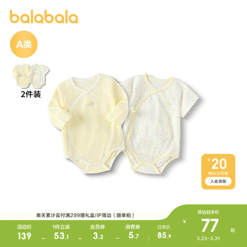 巴拉巴拉童装新生儿包屁衣三角衣2026新款两件装宝宝衣服夏装透气