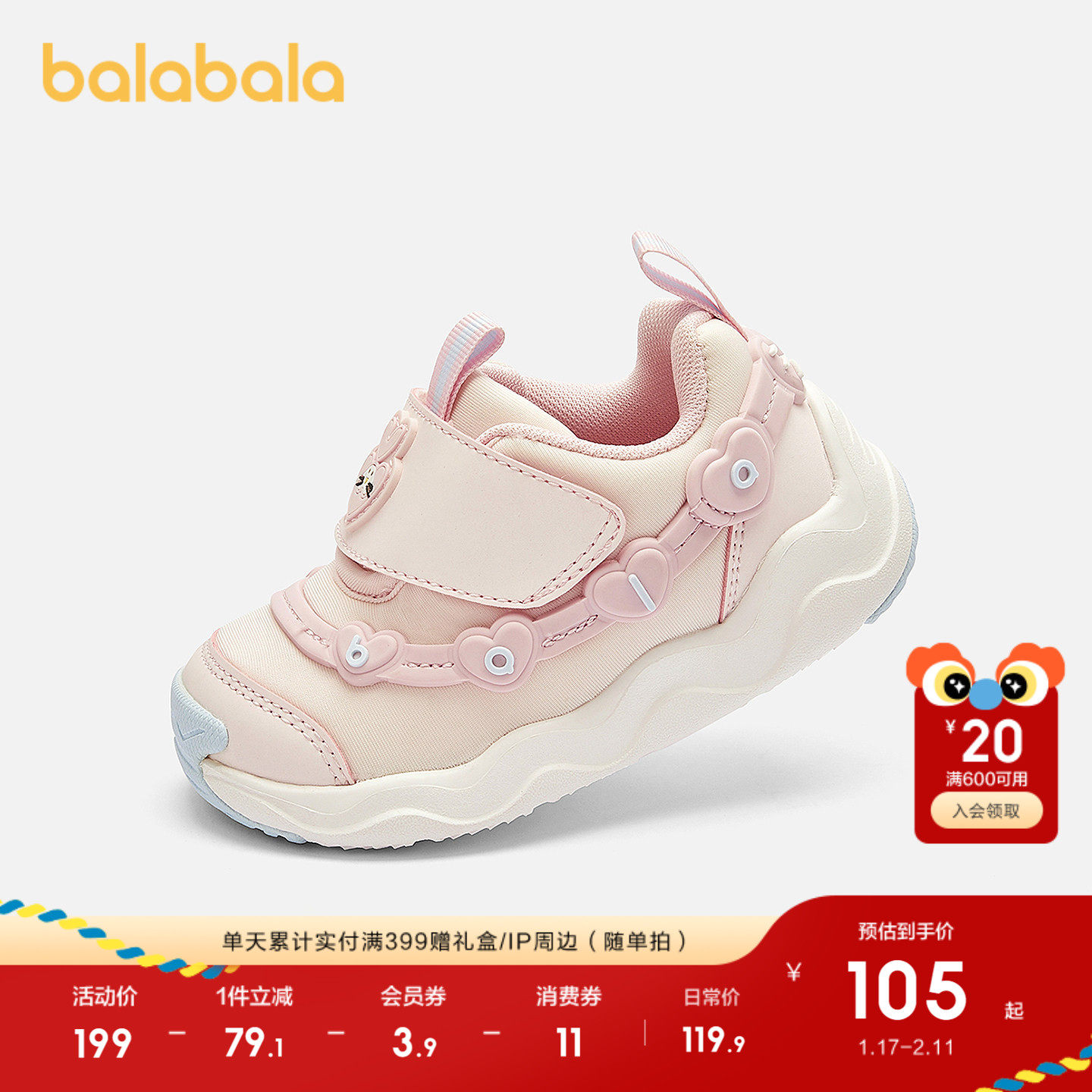 巴拉巴拉童鞋儿童学步鞋女童春秋宝宝爱心机能鞋防滑舒适运动鞋子,童鞋/婴儿鞋/亲子鞋,学步鞋,淘宝优惠券,粉丝福利购,淘宝优惠卷