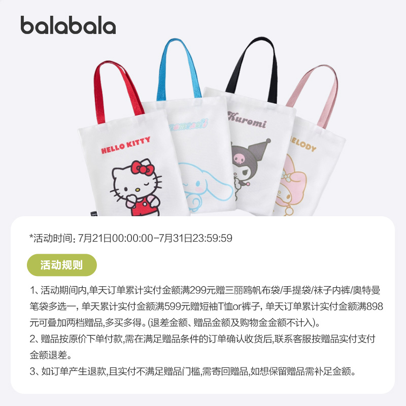 巴拉巴拉时尚三丽鸥帆布袋赠品