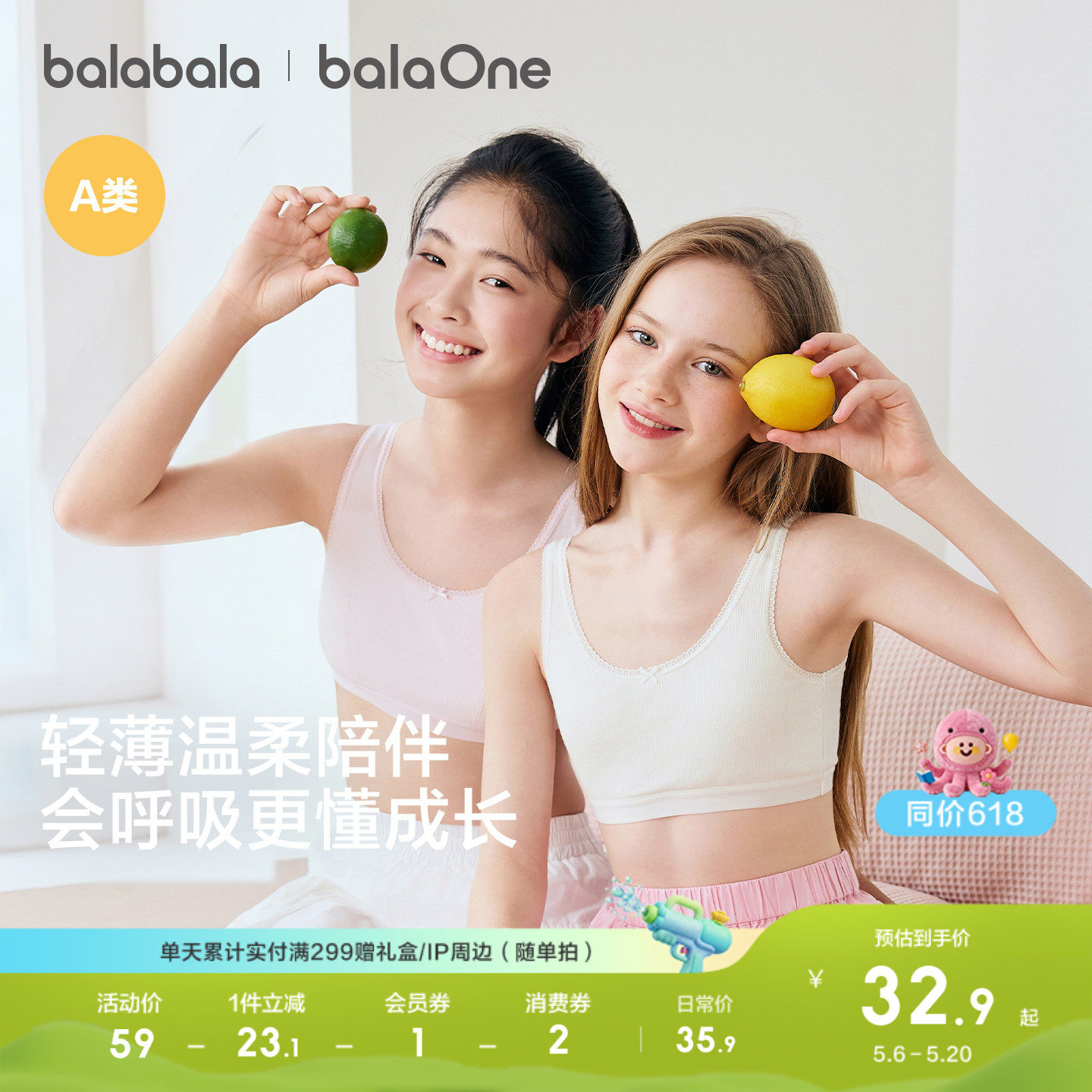 【balaOne】巴拉巴拉女内衣发育期防凸点儿童小背心少女文胸舒