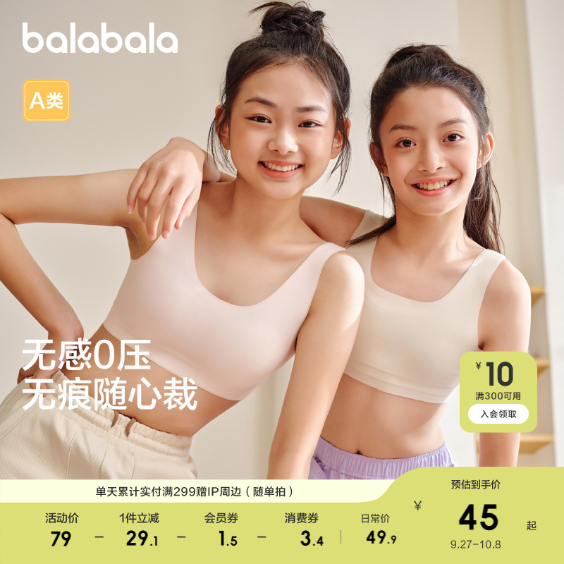 巴拉巴拉女童胸衣无痕内衣