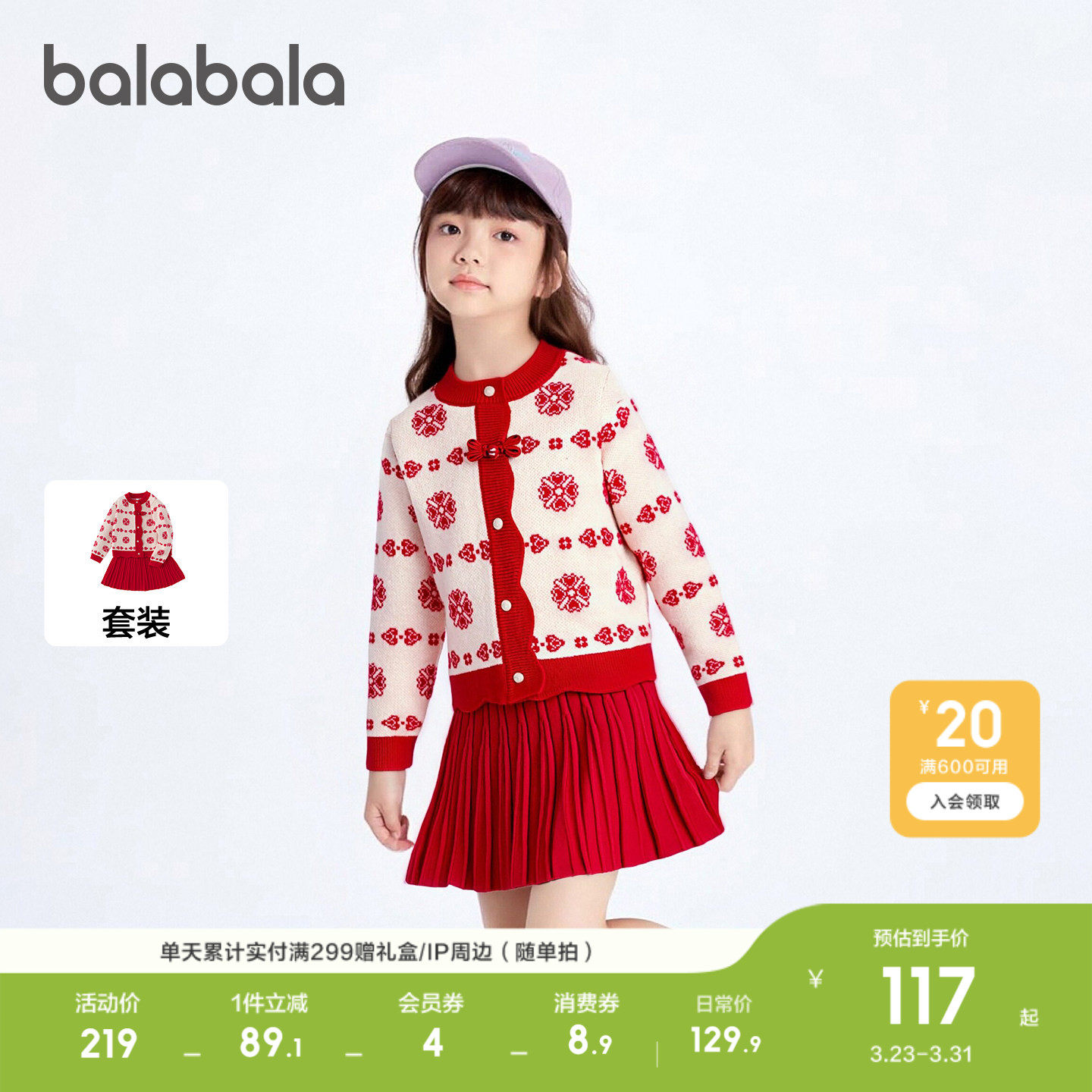 【国博IP】巴拉巴拉女童短裙套装国风春装季两件套百搭时尚洋气