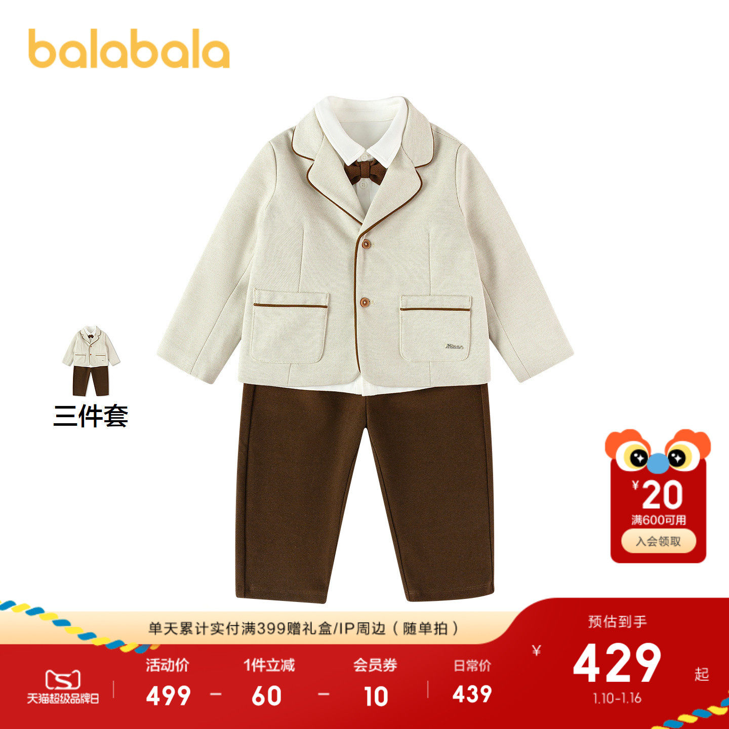 【商场同款】巴拉巴拉儿童套装男童2026新款春秋装正肩西装三件套