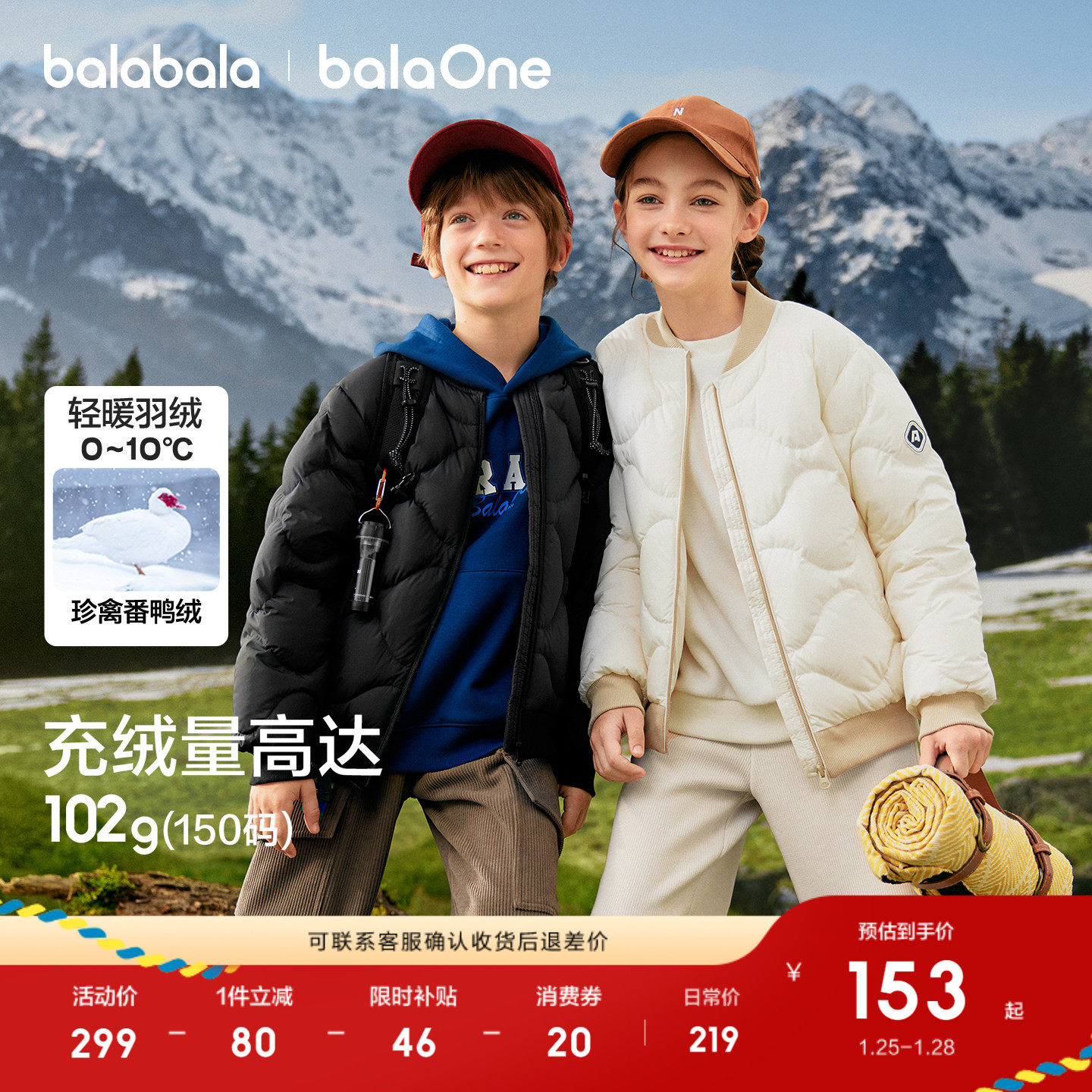 巴拉巴拉童装儿童轻暖羽绒服男女童上衣冬装内胆外套2025舒适保暖,童装/婴儿装/亲子装,羽绒服,淘宝优惠券,粉丝福利购,淘宝优惠卷