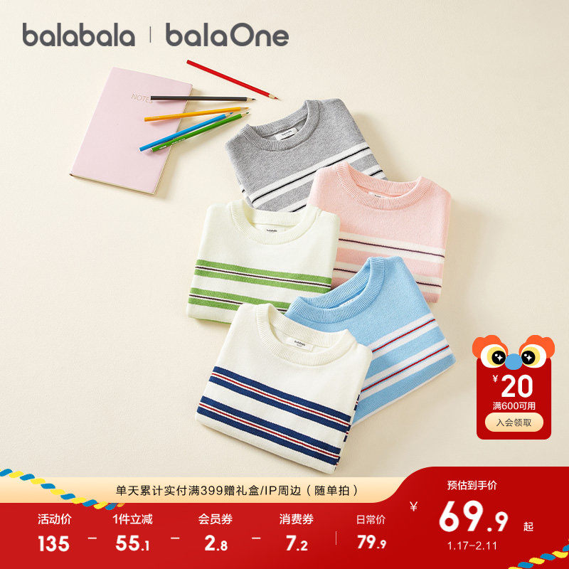 巴拉巴拉童装儿童毛衣男童2025新款春秋装毛衫女童亲子打底针织衫