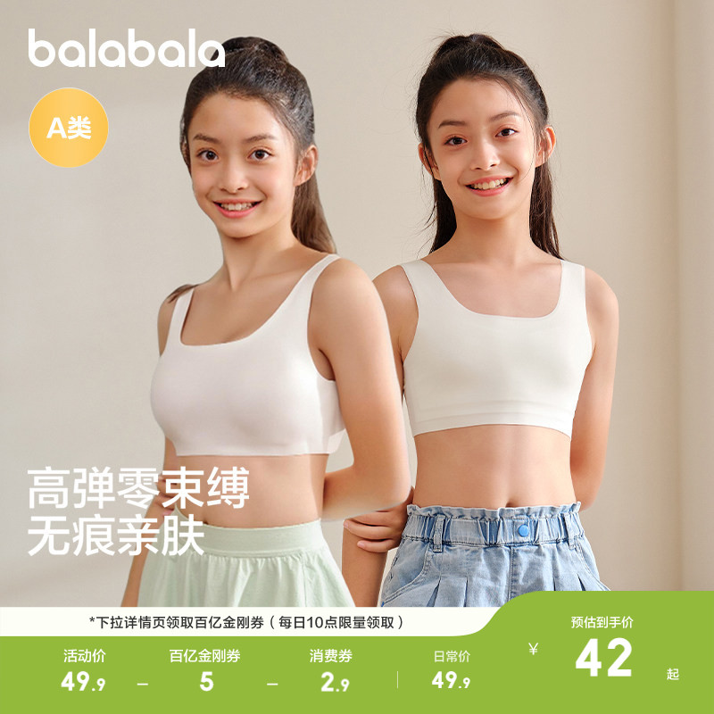 巴拉巴拉女童内衣发育期少女文胸儿童胸衣背心无痕防凸点走光学生