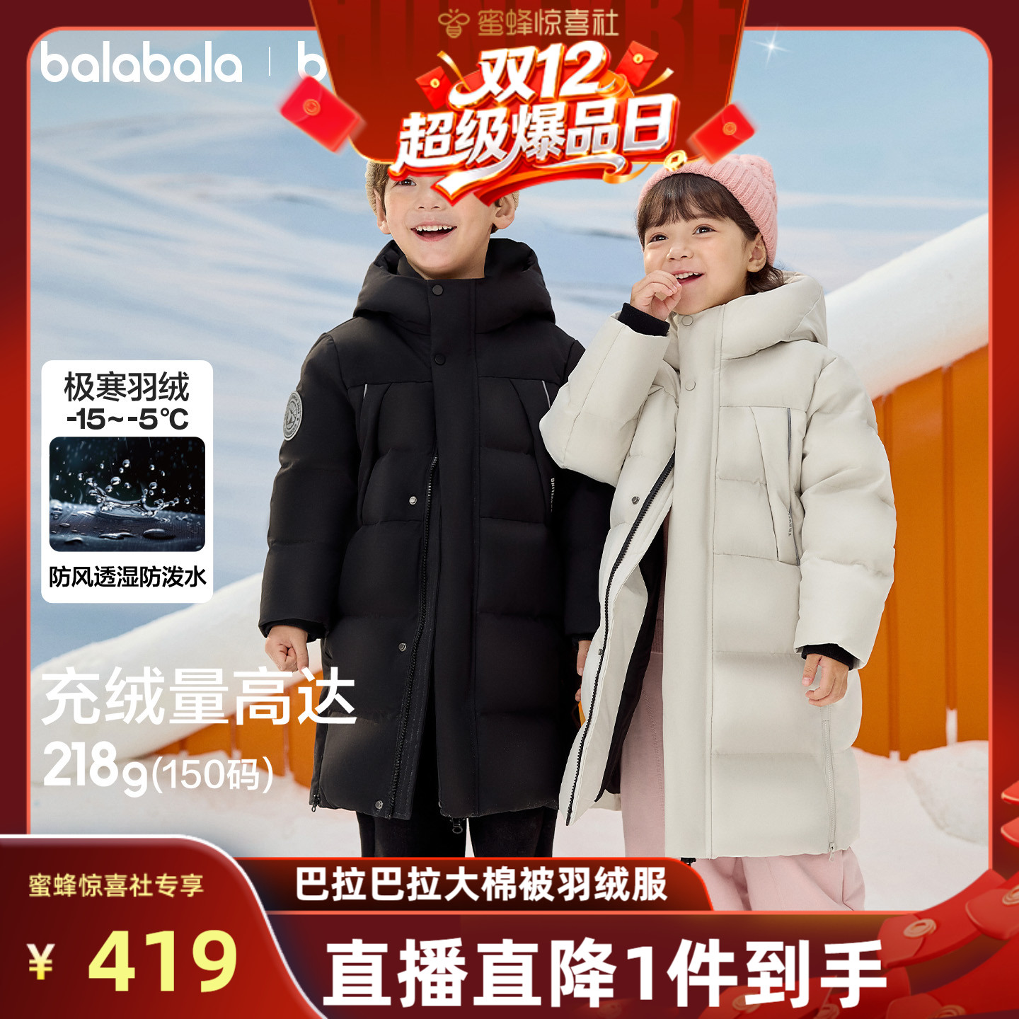 巴拉巴拉儿童羽绒服舒适加厚保暖