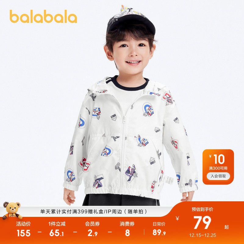 【奥特曼IP】巴拉巴拉儿童外套男童上衣夏季防晒服连帽满印时尚潮