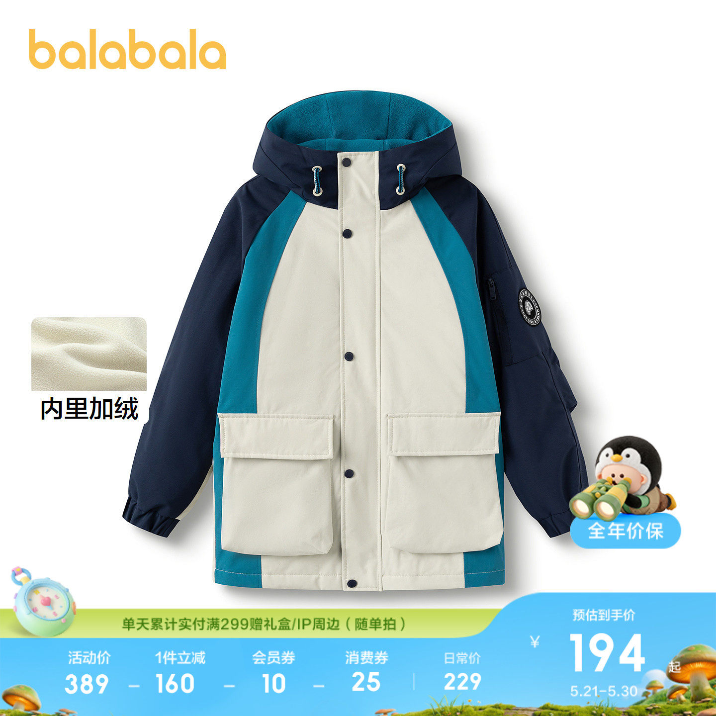 巴拉巴拉男童棉服儿童中大童外套童装秋冬加绒保暖防风防泼水透湿