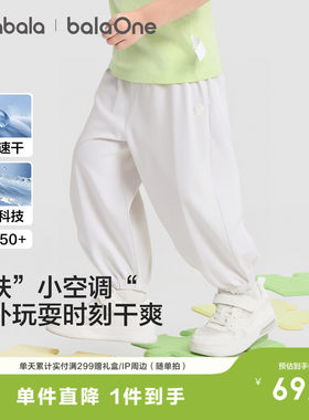巴拉巴拉balaOne长裤凉感防晒裤