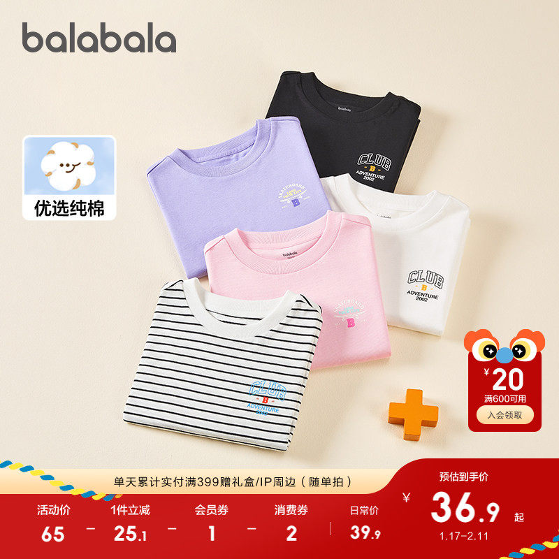 巴拉巴拉童装男童长袖t恤女童纯棉打底衫儿童内搭宝宝2025春秋装,童装/婴儿装/亲子装,T恤,淘宝优惠券,粉丝福利购,淘宝优惠卷