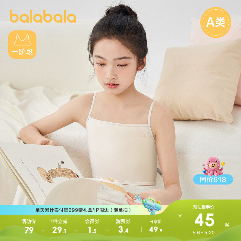 巴拉巴拉女童背心发育期防走光凸点儿童文胸一二阶段小背心莫代尔