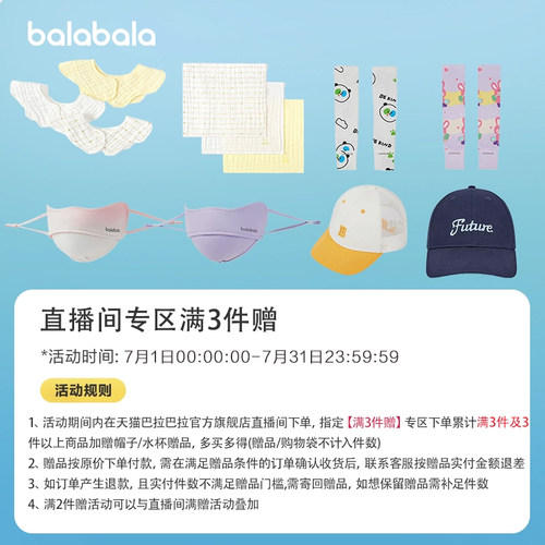巴拉巴拉直播赠品水杯遮阳帽