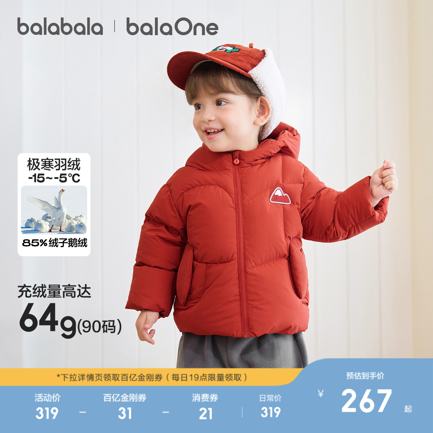 巴拉巴拉儿童羽绒服舒适加厚保暖