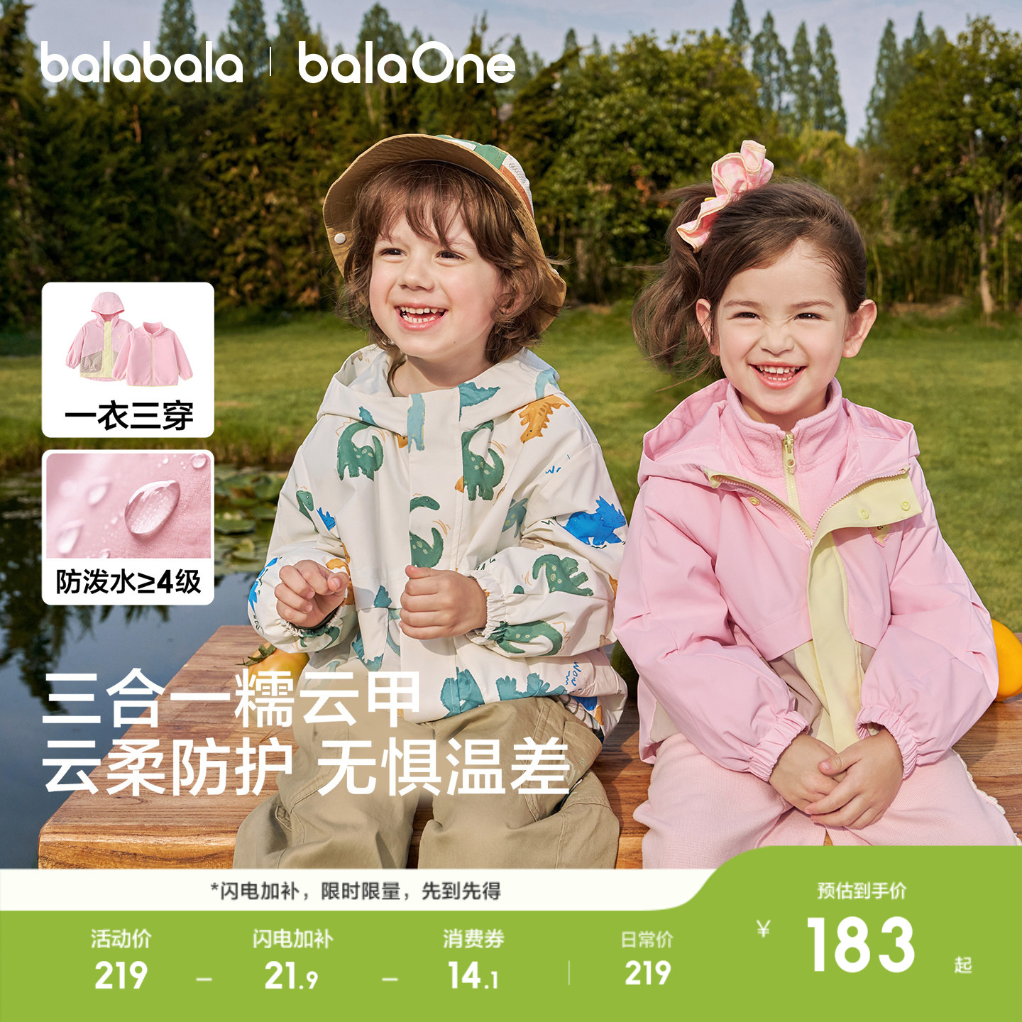 巴拉巴拉儿童外套宝宝三合一两件