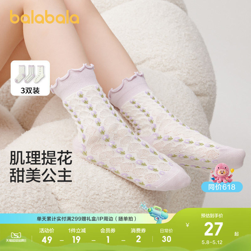 巴拉巴拉女童袜子春秋季新款儿童棉袜提花亲肤高弹中三双装潮
