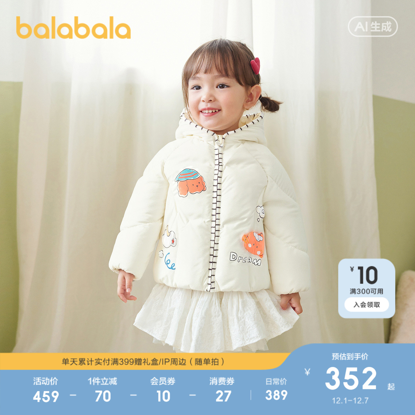 【商场同款】巴拉巴拉儿童羽绒服婴儿冬装外套2025秋冬新款时尚萌