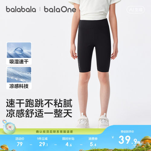 巴拉巴拉balaOne打底五分裤速干