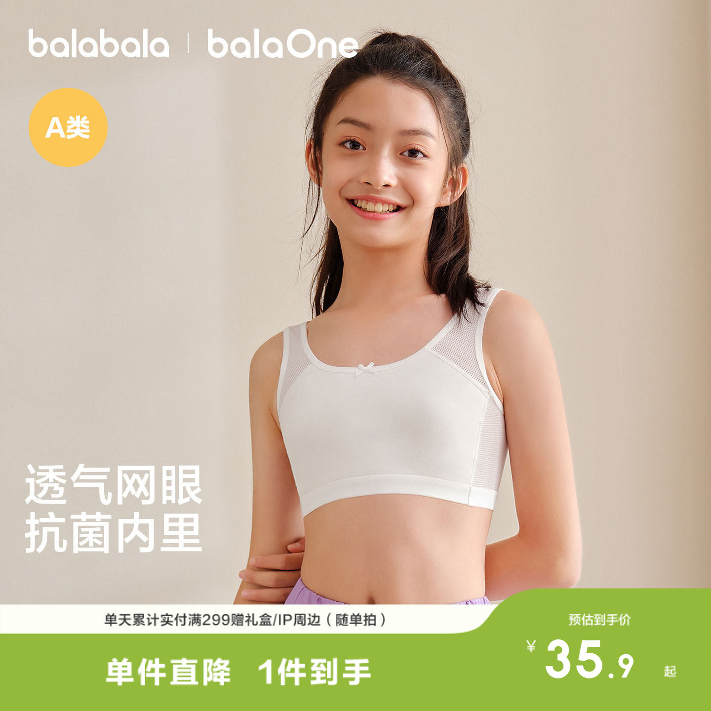 巴拉巴拉儿童内衣发育期小学生女童背心文胸防凸点防走光透气网眼