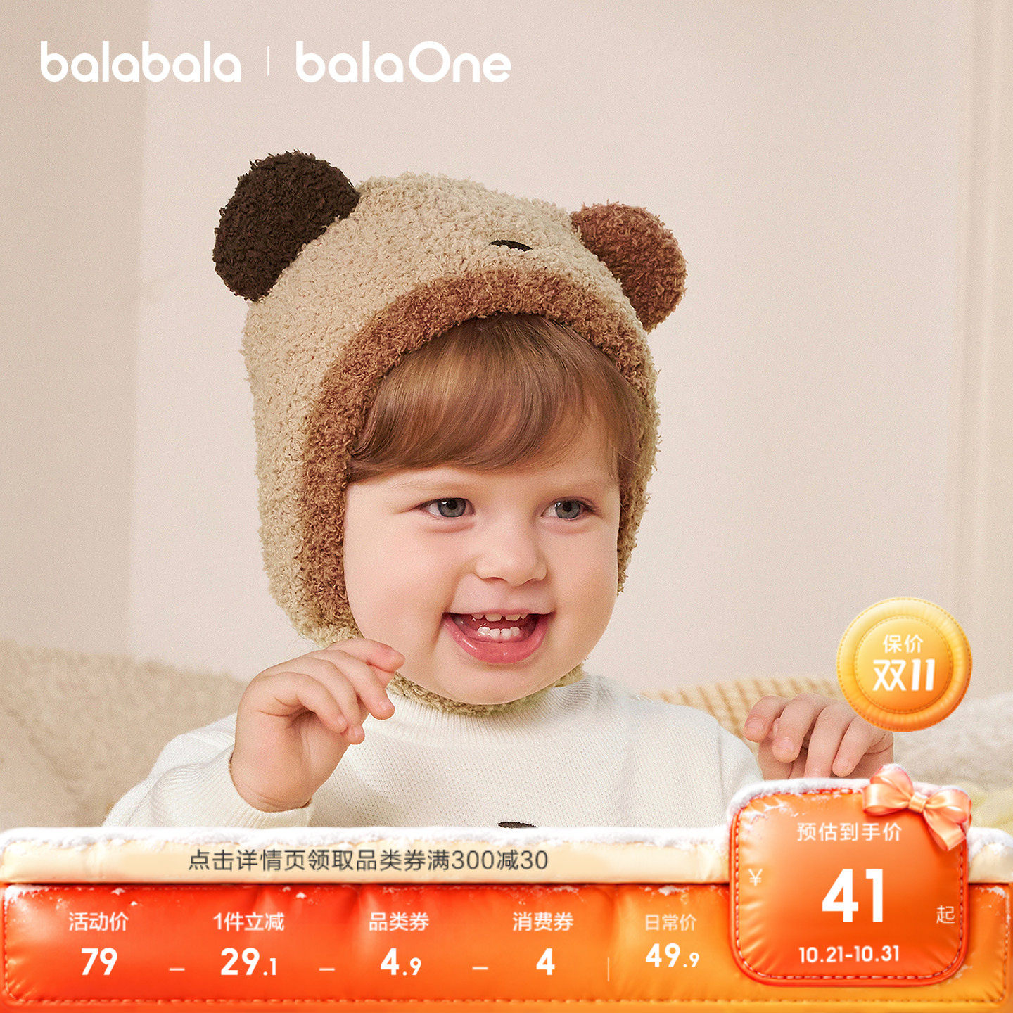 【balaOne】巴拉巴拉婴儿童帽子萌趣男童女童舒适保暖宝宝护耳帽