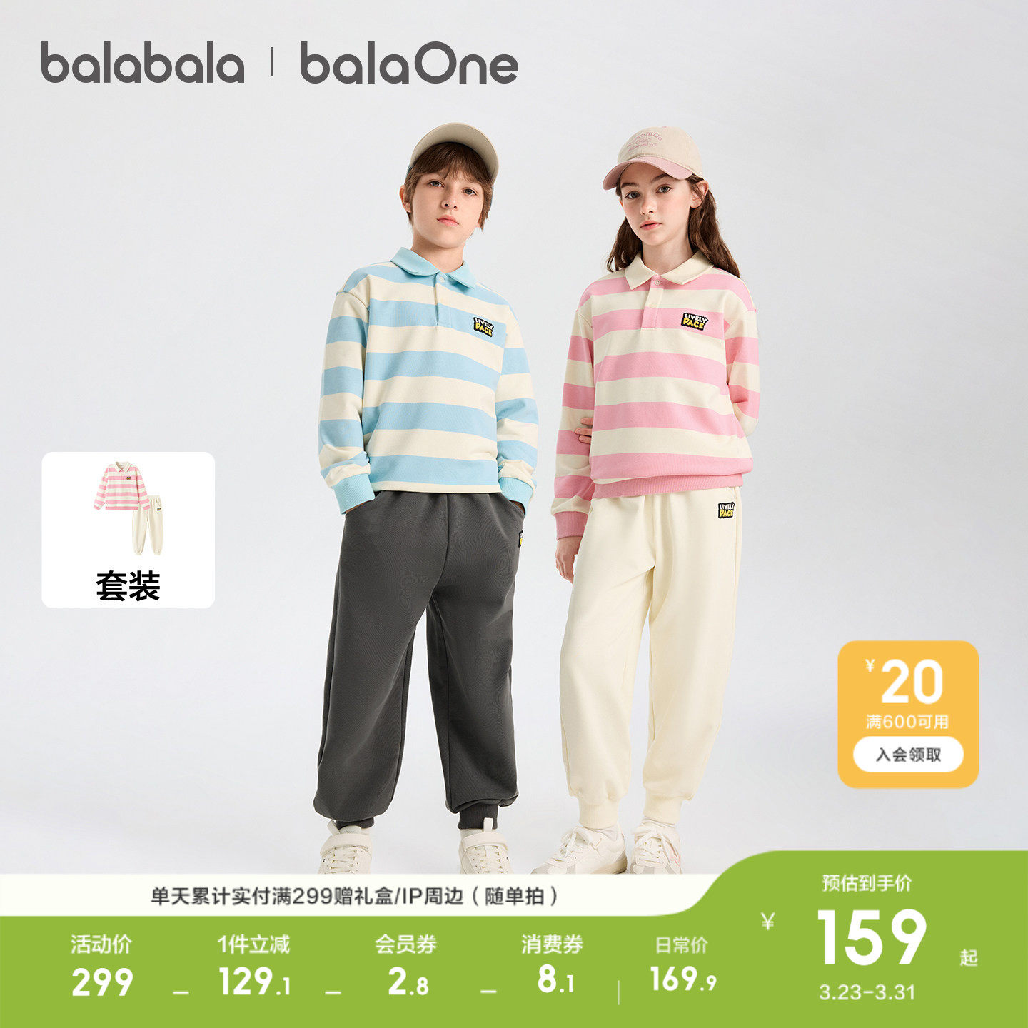 巴拉巴拉童装儿童套装两件套宝宝女童男童2026新款春装亲肤舒适潮