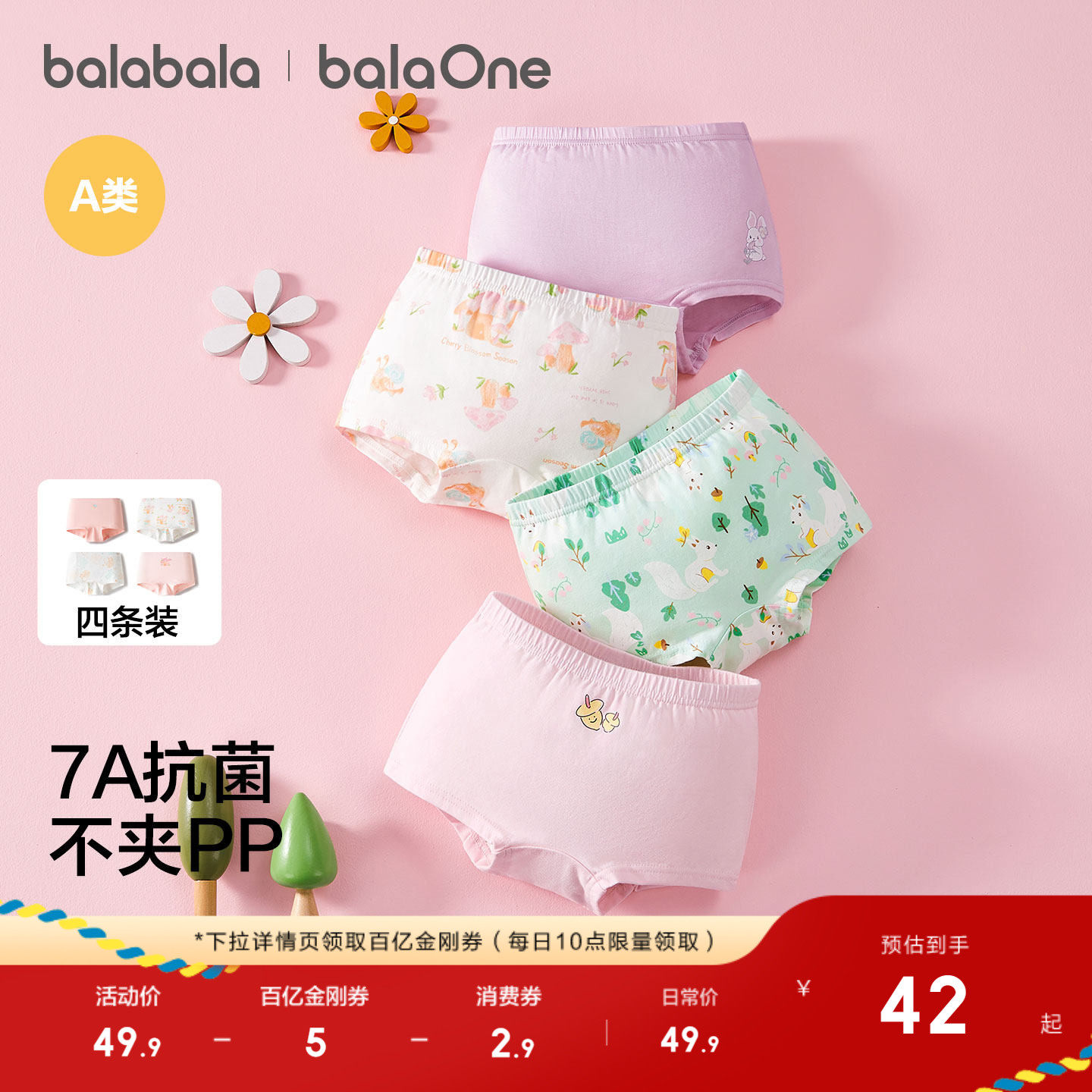 巴拉巴拉儿童内裤棉平角四角短裤女童防走光宝宝莫代尔柔软四条装