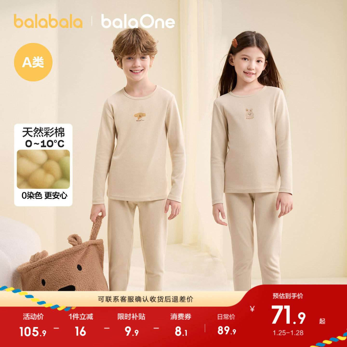 巴拉巴拉男女童内衣套装儿童秋衣秋裤两件套新款彩棉2025秋冬抗菌,童装/婴儿装/亲子装,内衣套装,淘宝优惠券,粉丝福利购,淘宝优惠卷