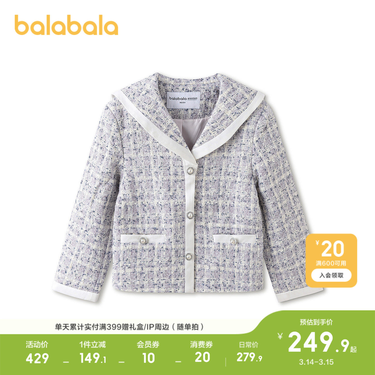 巴拉巴拉童装儿童外套女童春装中大童上衣翻领小香风时尚洋气潮