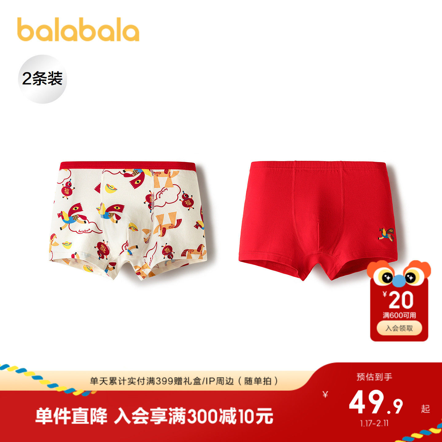 【商场同款】巴拉巴拉儿童内裤男童不夹pp抗菌裆四角裤红色拜年服,童装/婴儿装/亲子装,内裤,淘宝优惠券,粉丝福利购,淘宝优惠卷