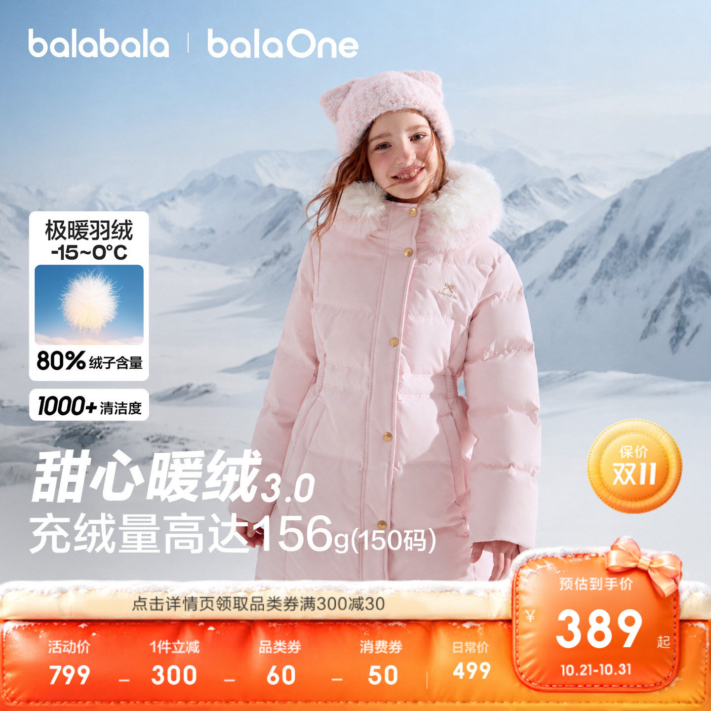 巴拉巴拉balaOne女童加厚羽绒服
