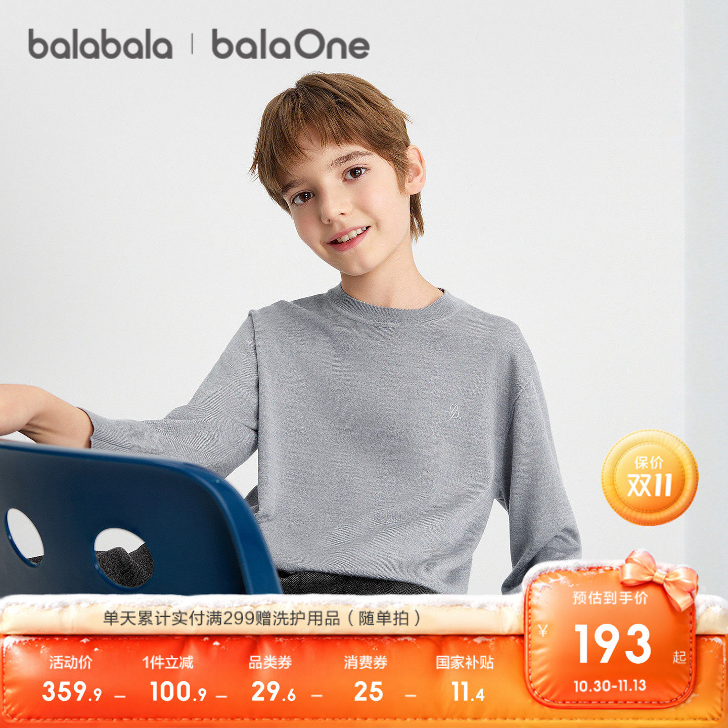 巴拉巴拉balaOne童装儿童毛衫潮