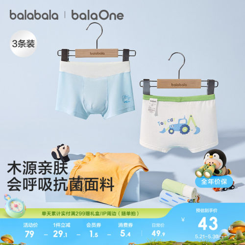 巴拉巴拉balaOne平角内裤三条装