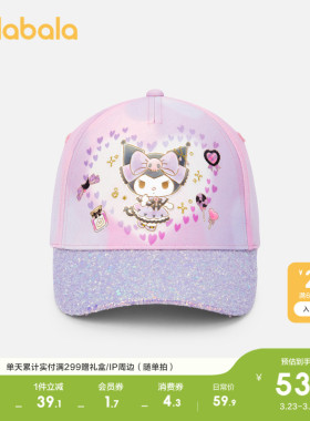 【三丽鸥IP】巴拉巴拉儿童帽子女童棒球帽遮阳帽闪光运动户外防晒