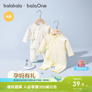 「孕妈有礼」-新客39.9元-巴拉巴拉新生儿婴儿连体衣哈衣四季款
