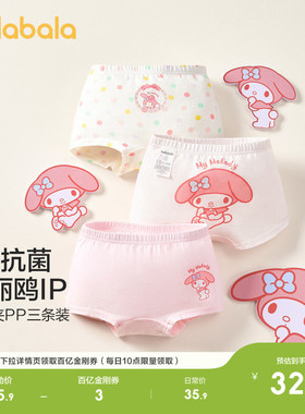 【三丽鸥IP】巴拉巴拉女童内裤棉平角儿童四角短裤子不夹PP三条装
