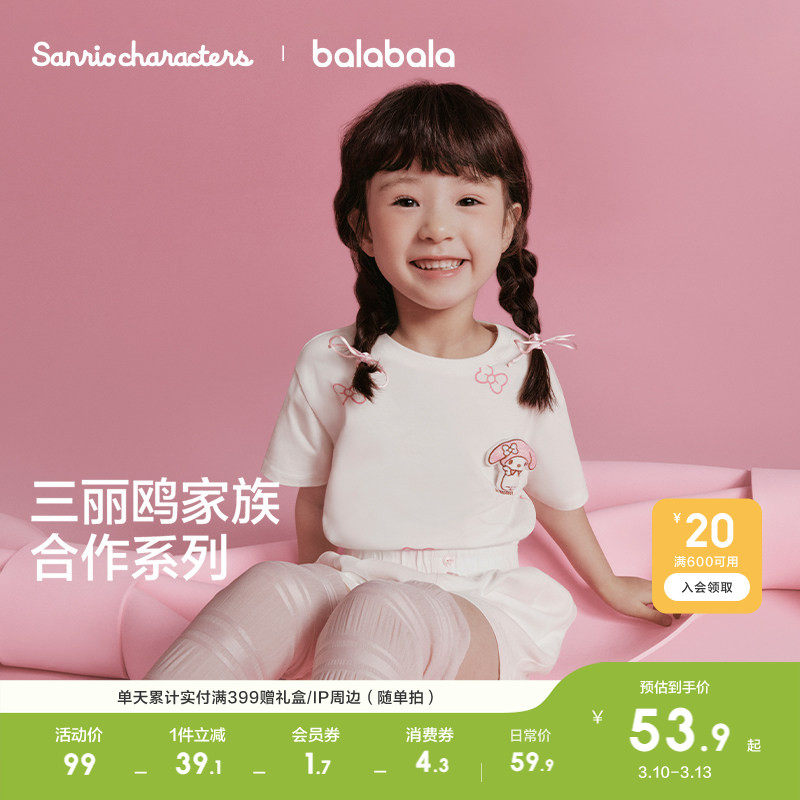【HelloKitty IP】巴拉巴拉童装儿童短袖女童夏纯棉上衣
