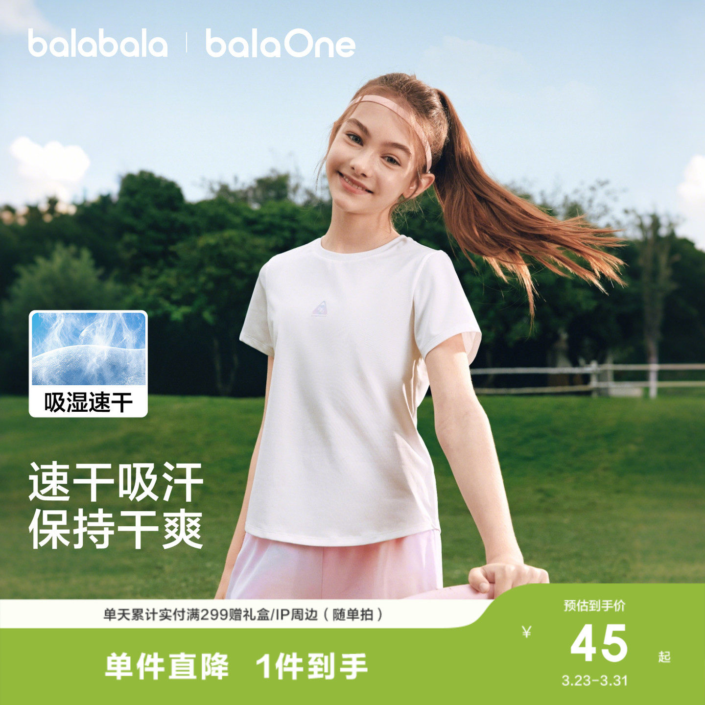 巴拉巴拉儿童短袖t恤女童2026夏新款童装亲肤舒适大童速干衣户外