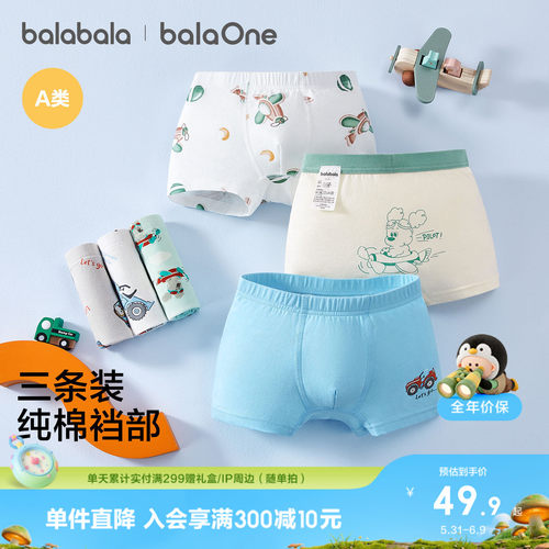 巴拉巴拉内裤男童纯棉平角三条装