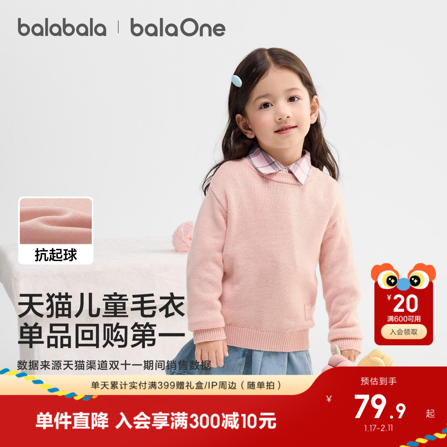 巴拉巴拉童装儿童毛衣男童女童2025新款秋冬宝宝套头毛衫针织打底,童装/婴儿装/亲子装,毛衣/针织衫,淘宝优惠券,粉丝福利购,淘宝优惠卷