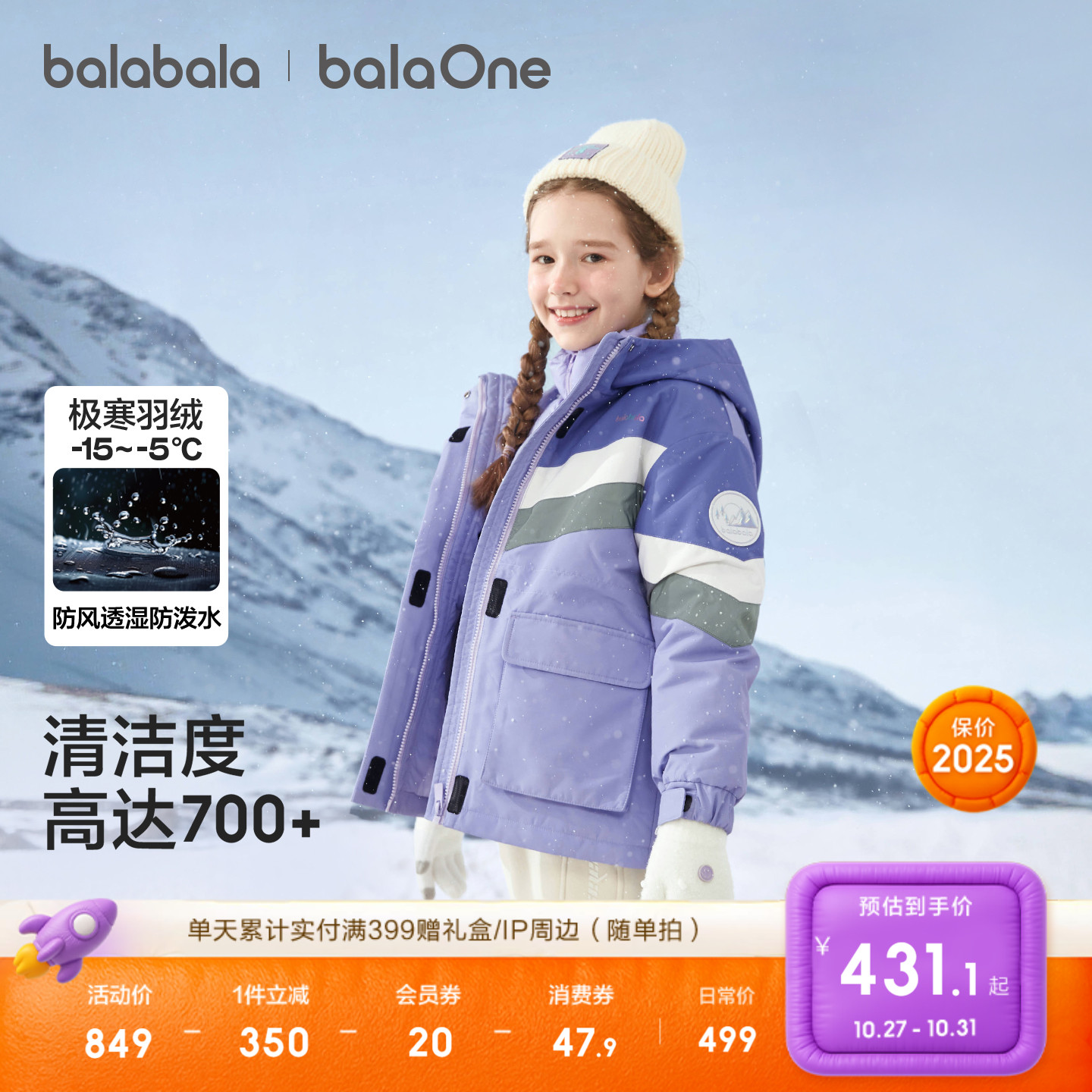 巴拉巴拉儿童羽绒服女童冬装加厚保暖外套宝宝2025年新款两件套潮