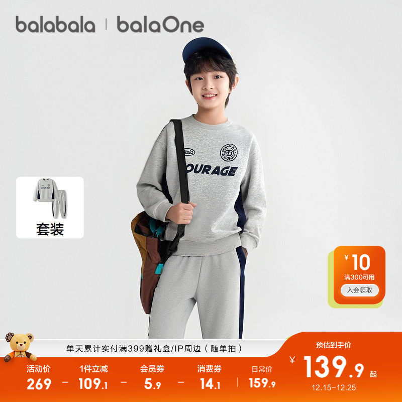 巴拉巴拉童装男童套装儿童长袖两件套2025新款秋装运动校园时尚潮