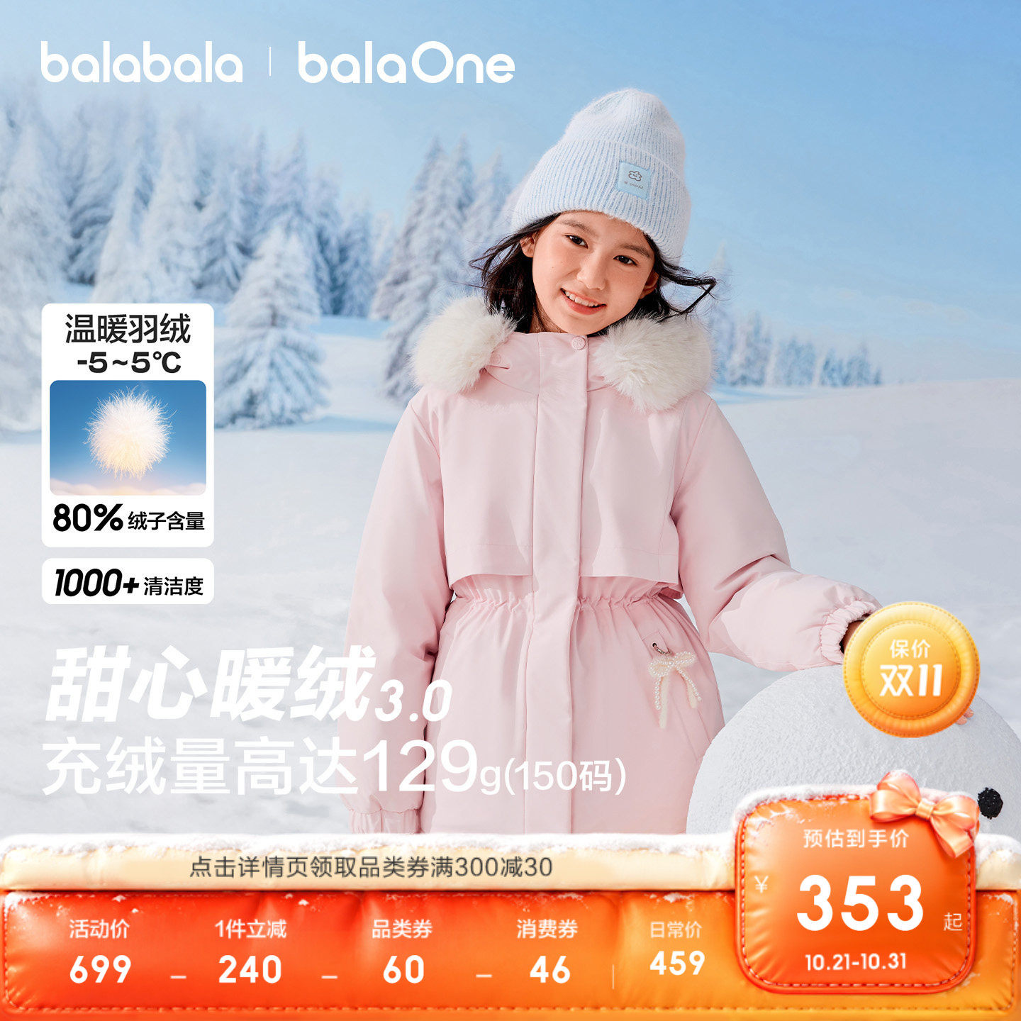 巴拉巴拉balaOne女童羽绒服保暖