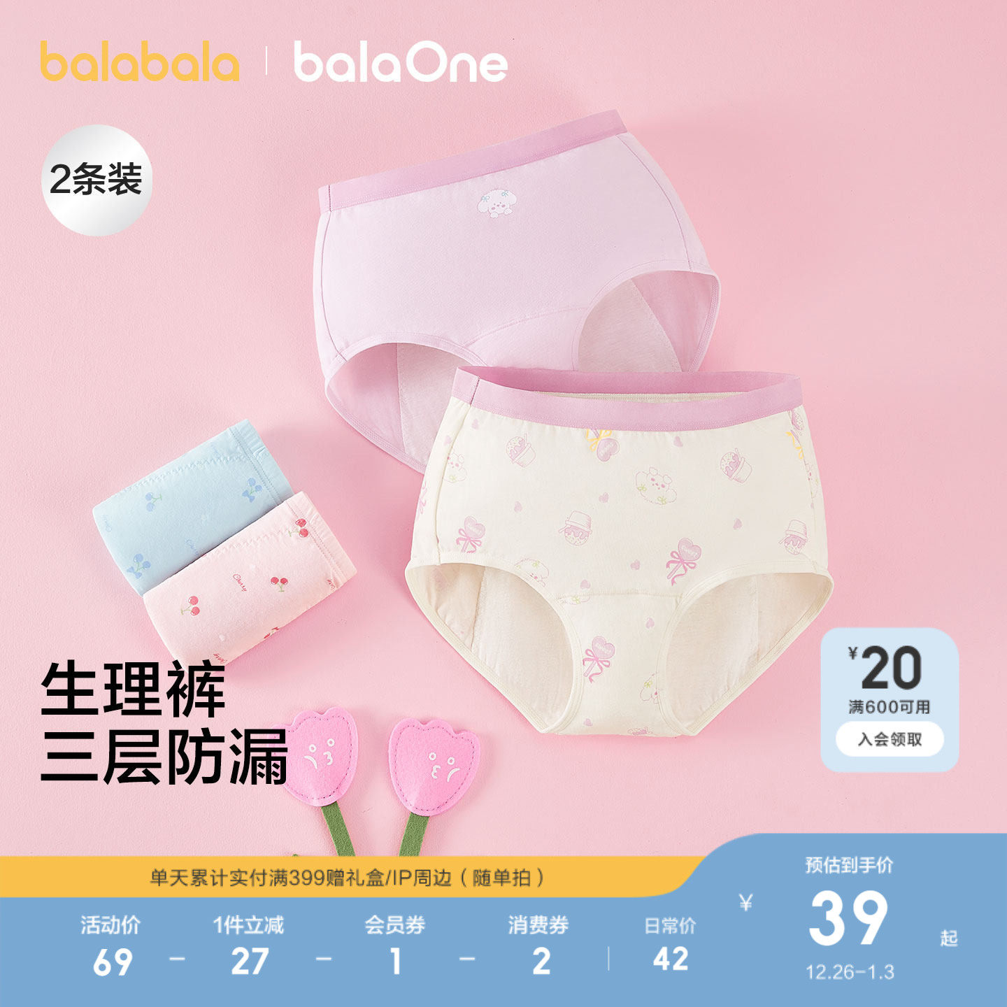 巴拉巴拉女童内裤儿童三角短裤中大童生理裤不夹PP2条装抗菌发育